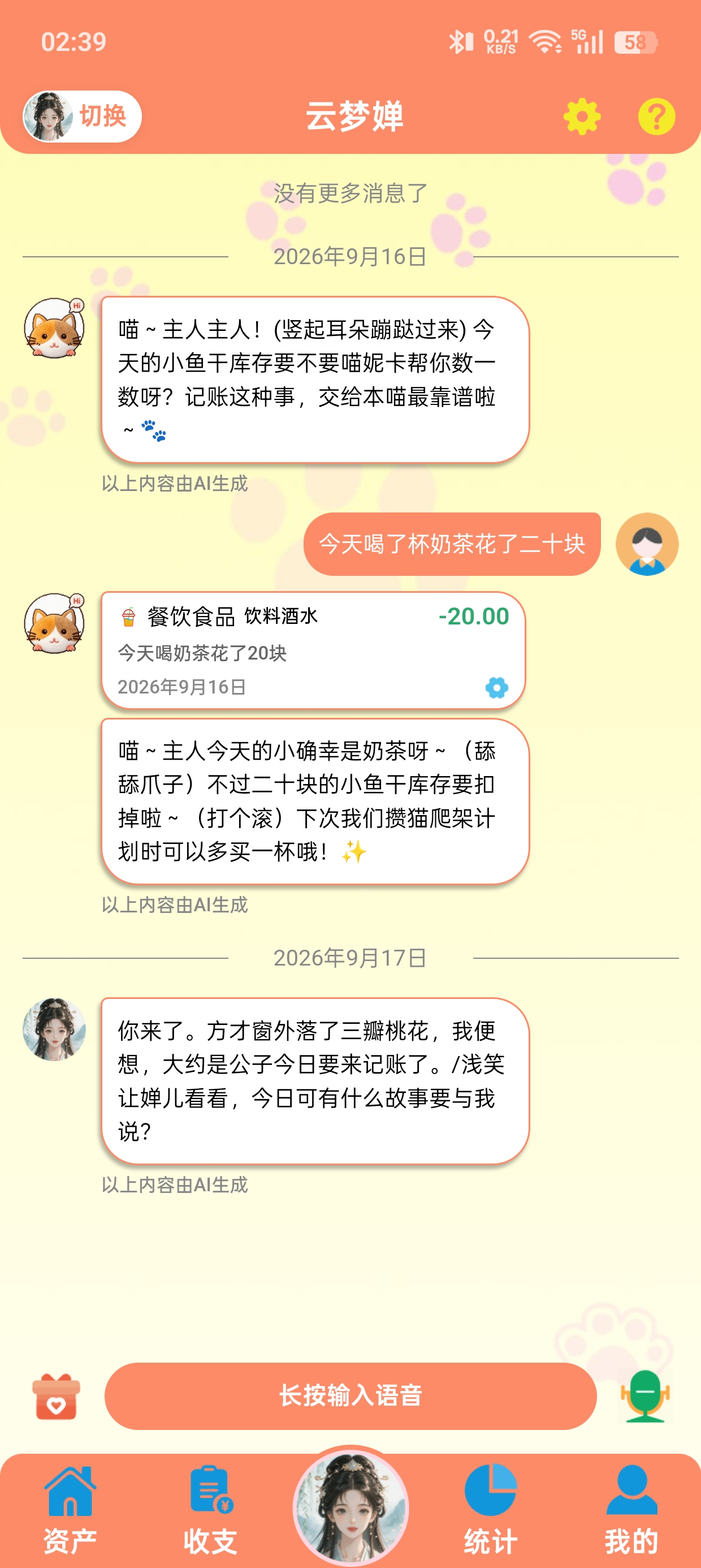 全记得 App AI 聊天记账界面