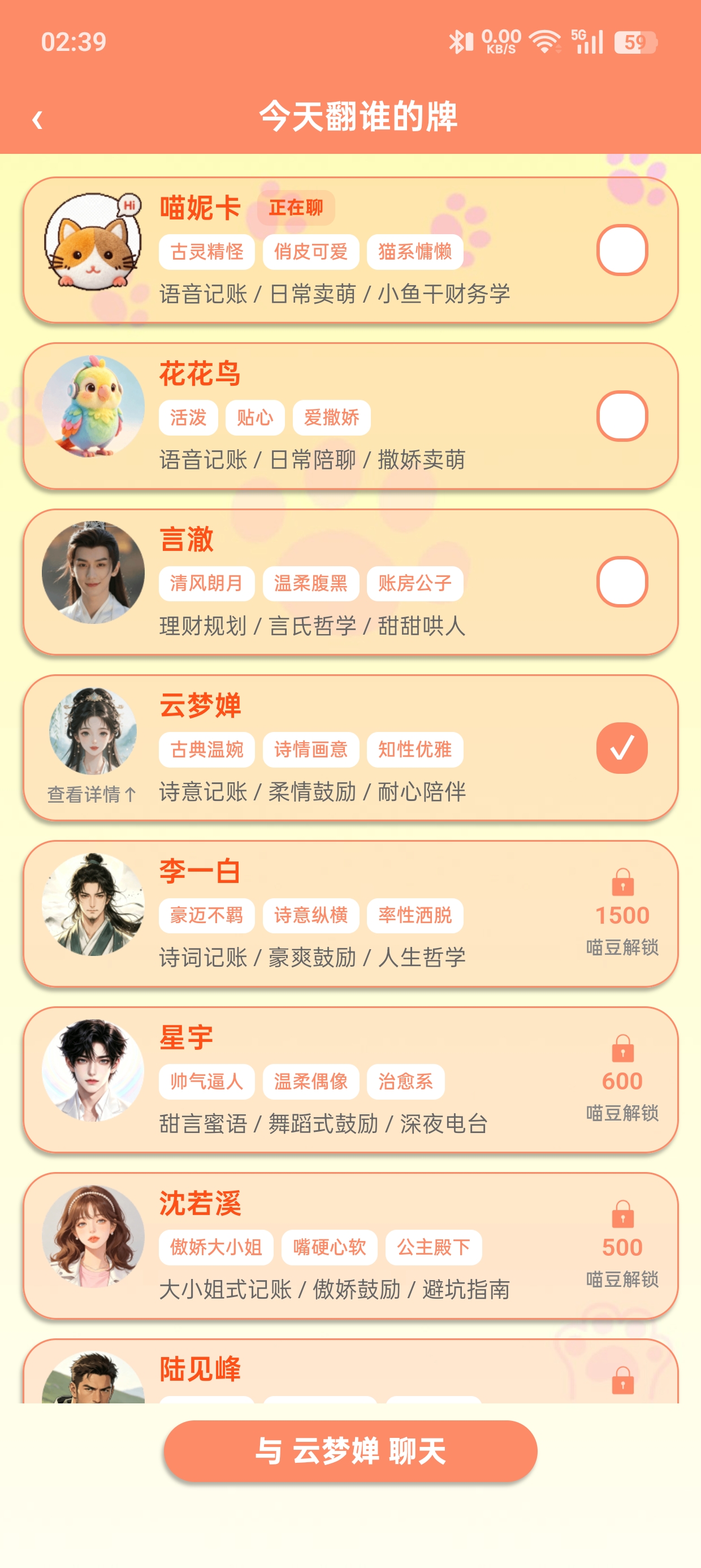 全记得 App Idol 陪伴界面