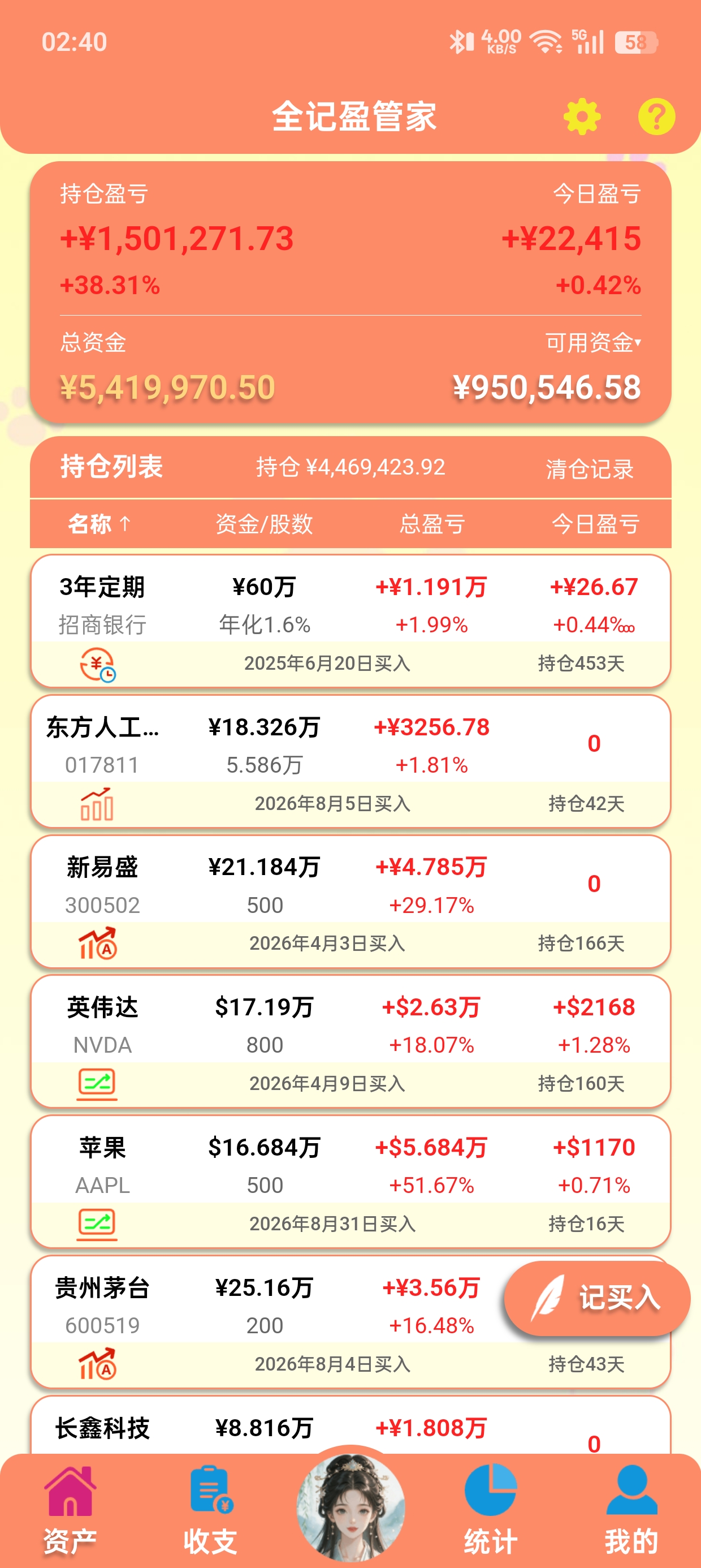 全记得 App 理财追踪界面