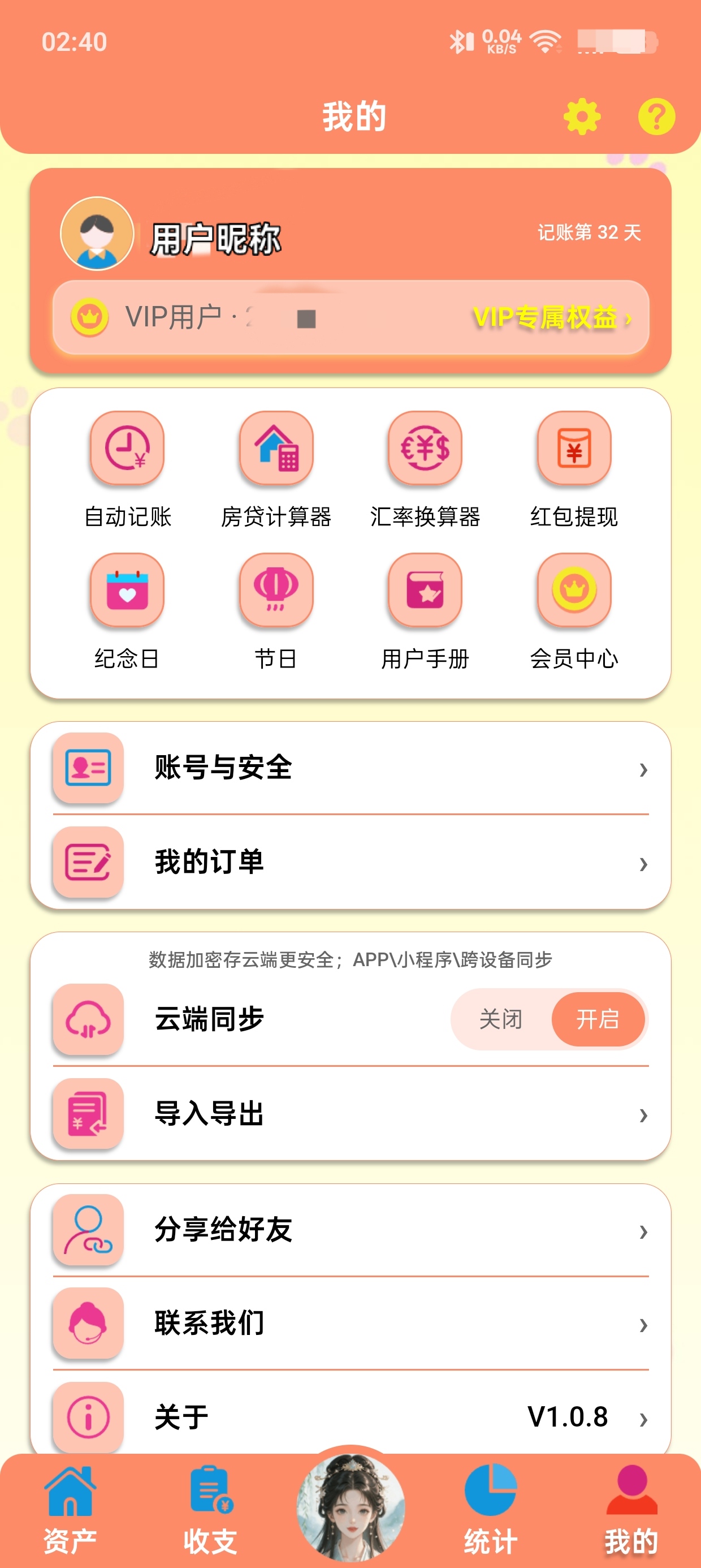 全记得 App 实用工具界面