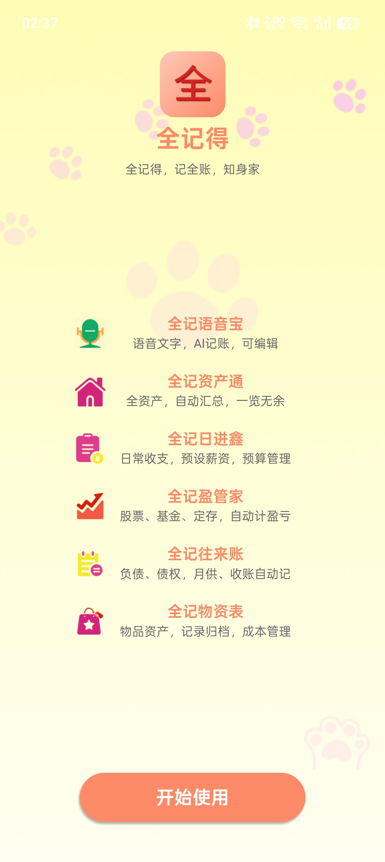 全记得 App 闪屏界面