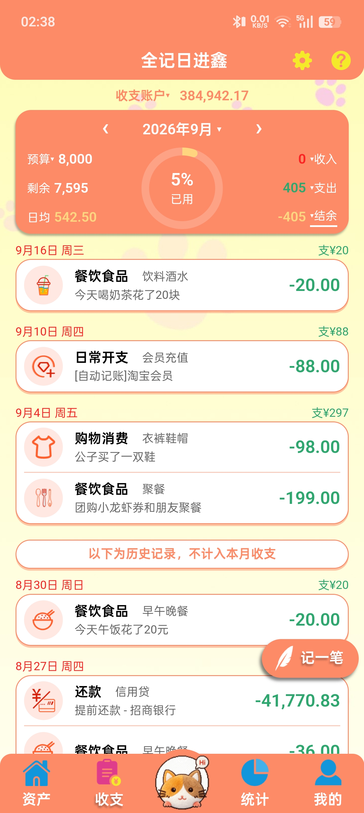 全记得 App 日常收支界面
